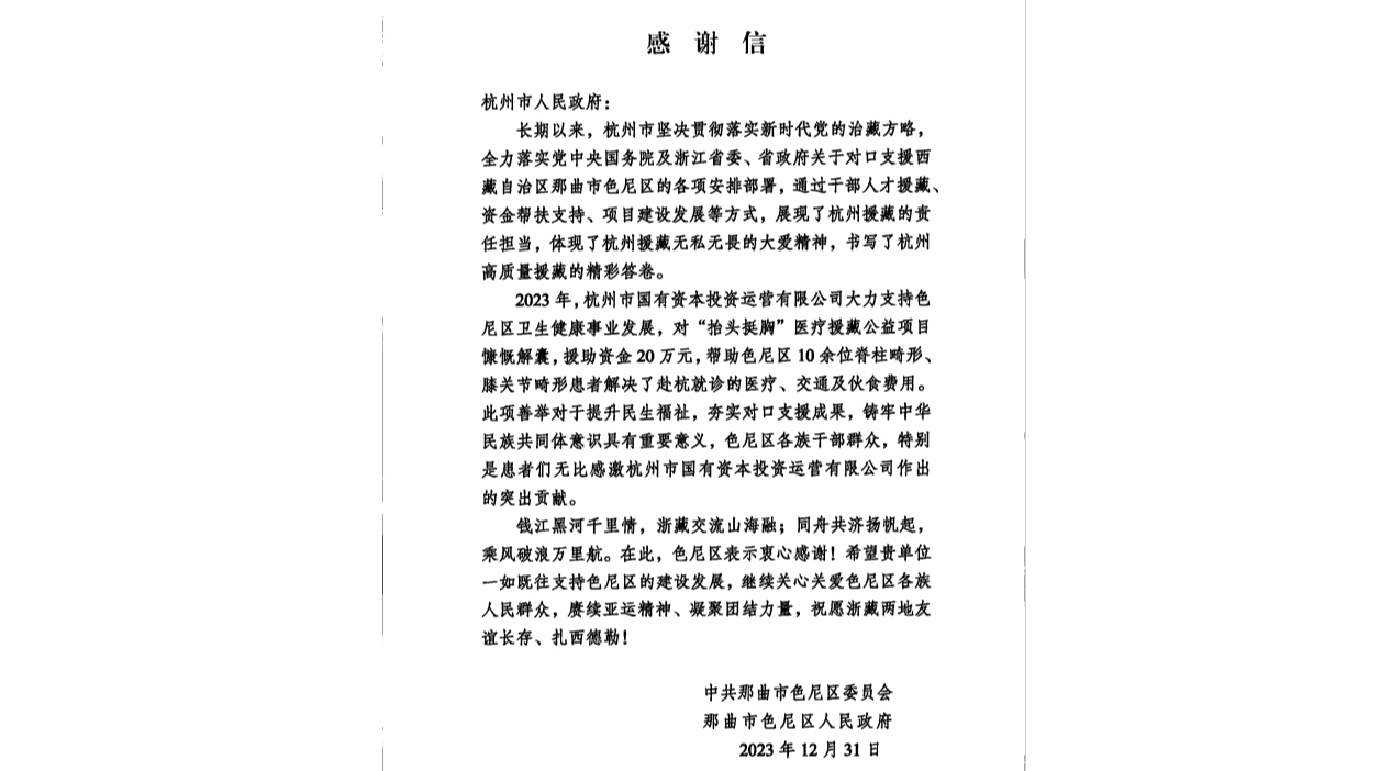 Vốn của Hàng Châu